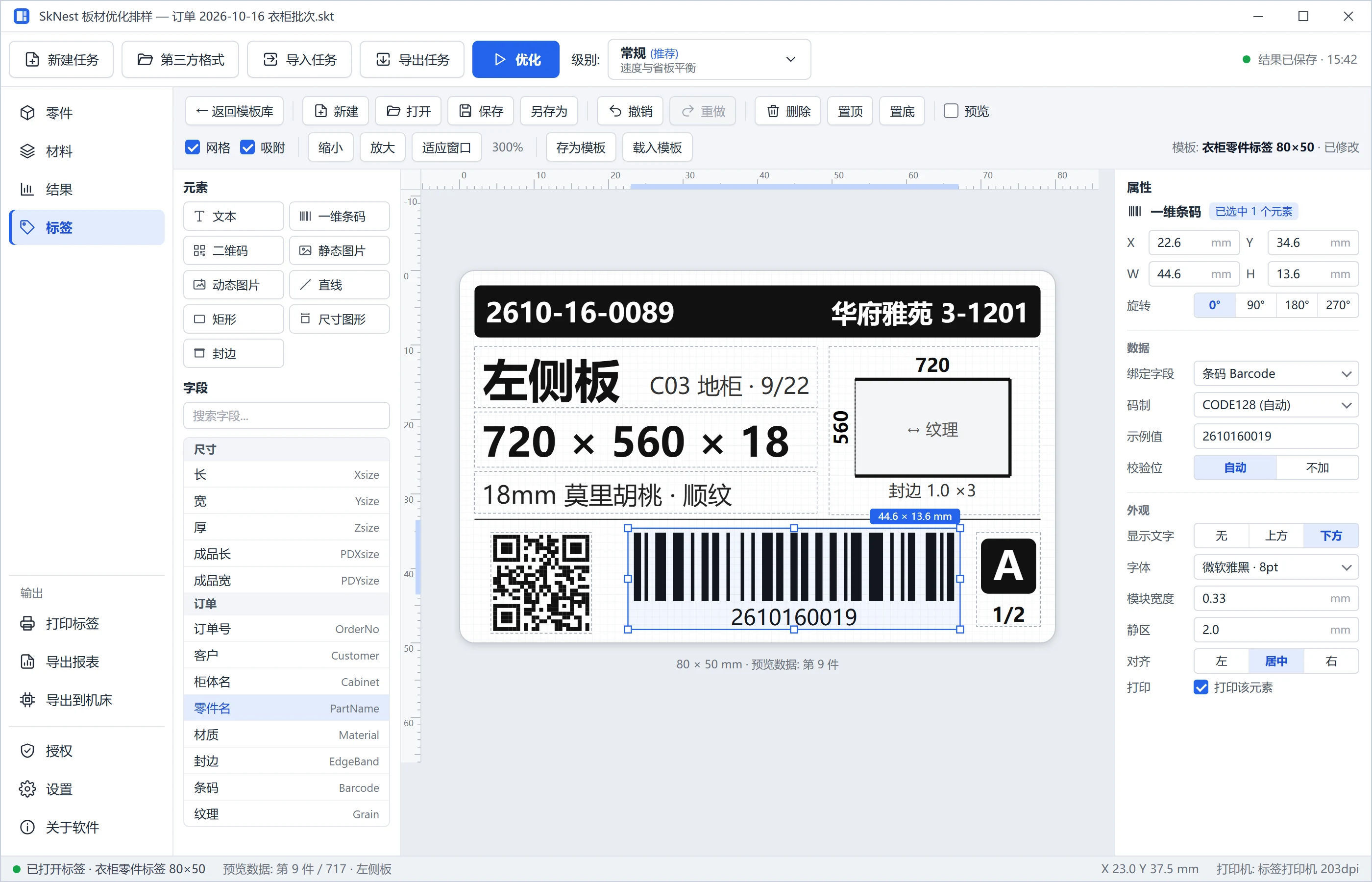 SkNest 标签设计器
