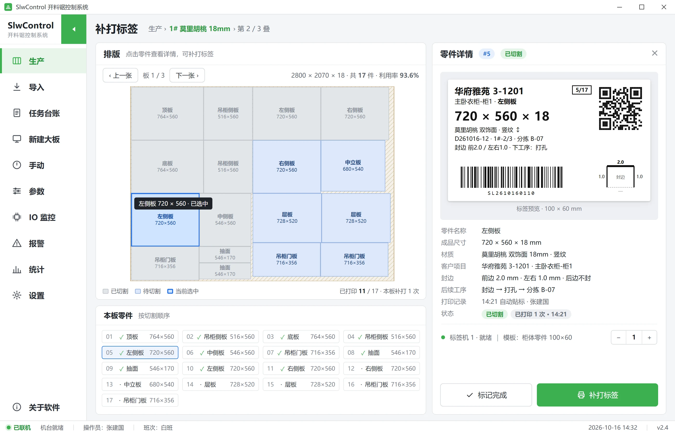 SlwControl 标签补打