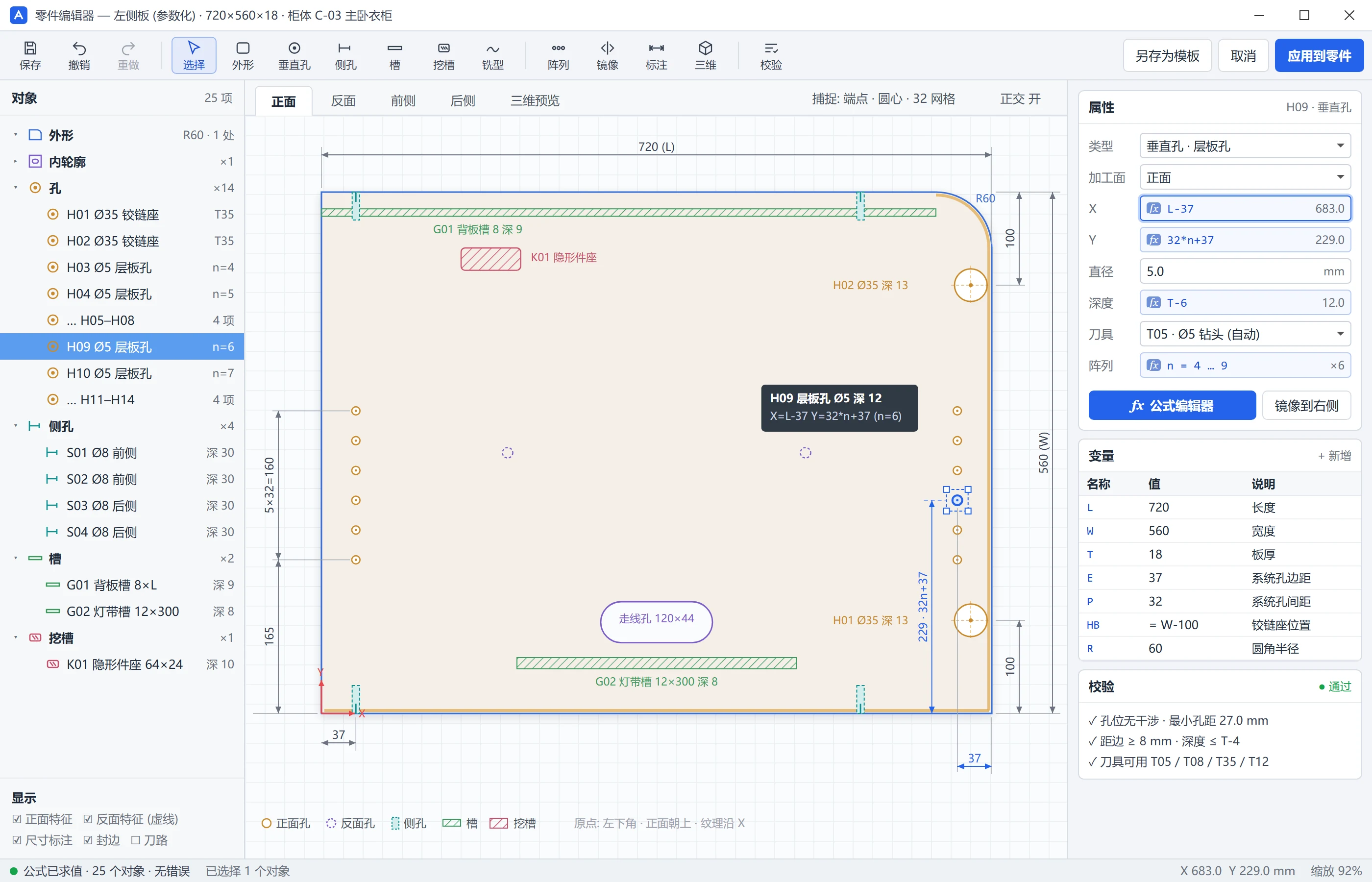 YxCut 零件编辑器