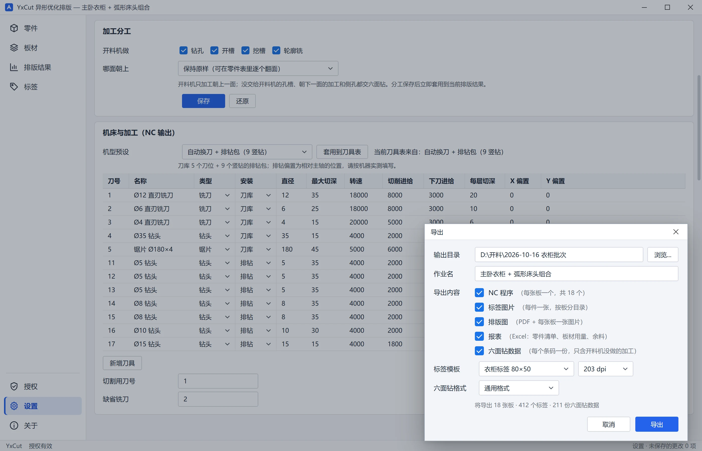 YxCut 机床设置与导出