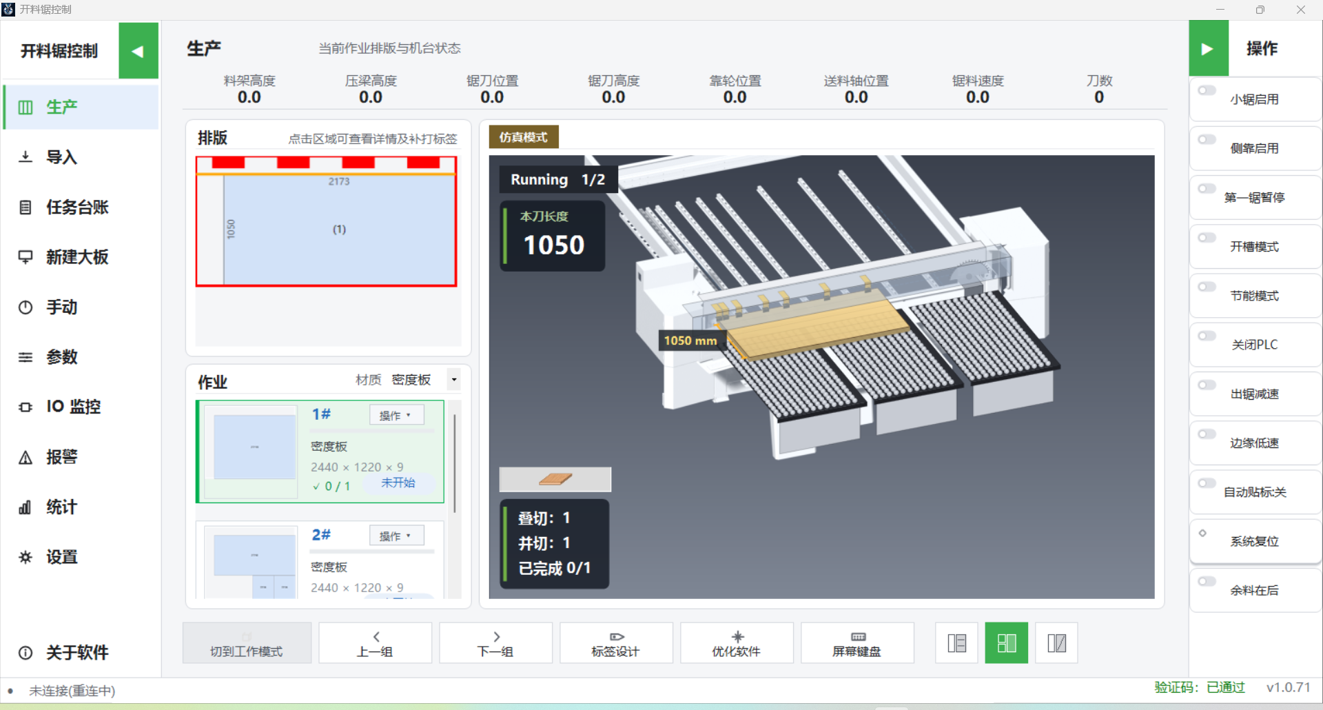 CutControl Production